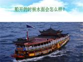 冀美版美術(shù)二年級(jí)上冊 7.去遠(yuǎn)航   課件（22ppt）