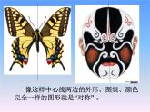 冀美版美術(shù)二年級上冊 8.對剪花樣 課件（14張） 教案