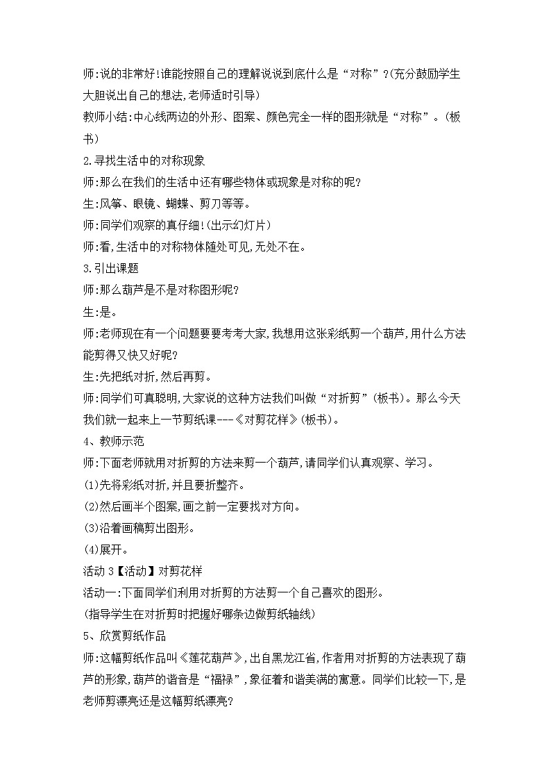 冀美版美术二年级上册 8.对剪花样 课件（14张） 教案02