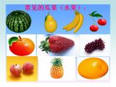 冀美版美術二年級上冊 4.瓜果飄香 課件（14張PPT）