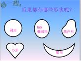 冀美版美術二年級上冊 4.瓜果飄香 課件（14張PPT）