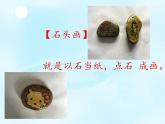 冀美版美术二年级下册 7好玩的石头 课件（13张幻灯片）
