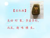 冀美版美术二年级下册 7好玩的石头 课件（13张幻灯片）