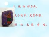 冀美版美术二年级下册 7好玩的石头 课件（13张幻灯片）