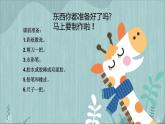 冀美版  《纸条小玩具》（课件） 美术二年级下册（10张PPT）