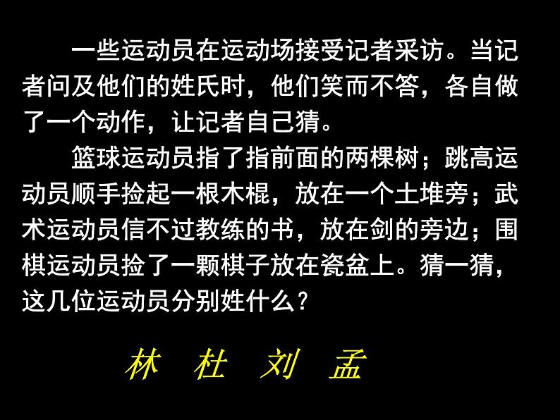 沪教版美术四年级上册 6 汉字变成画 课件 (共19张PPT)第3页