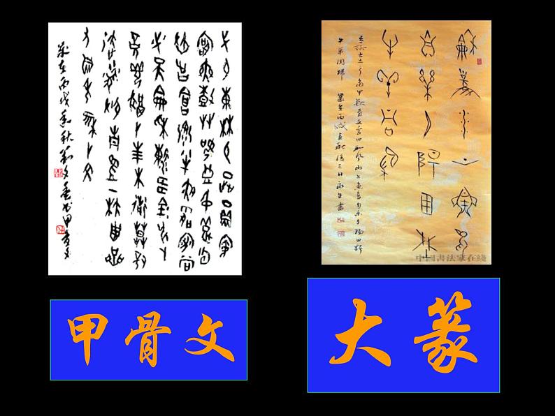 沪教版美术四年级上册 6 汉字变成画 课件 (共19张PPT)第5页