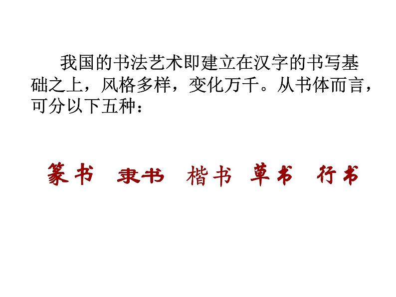 沪教版美术四年级上册 6 汉字变成画 课件 (共19张PPT)第7页