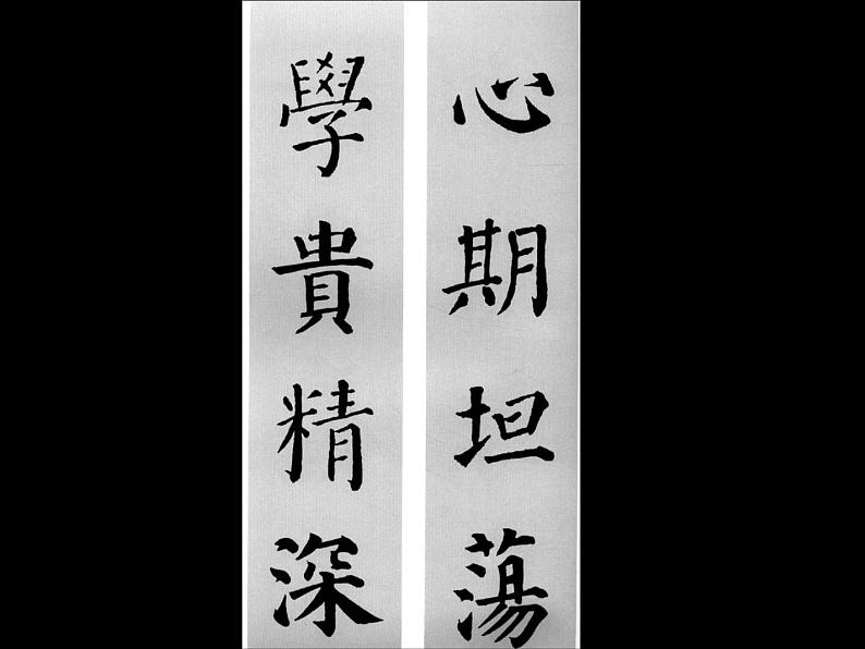 沪教版美术四年级上册 6 汉字变成画 课件 (共19张PPT)第8页