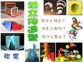 沪教版  四年级下册  7、纸片的组合（10张）课件PPT