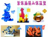 沪教版  四年级下册  7、纸片的组合（10张）课件PPT