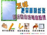 沪教版  四年级下册  8、纸卷造型（12张）课件PPT