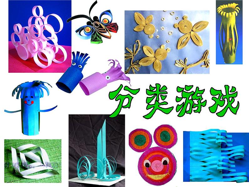 沪教版  四年级下册  8、纸卷造型（12张）课件PPT第5页