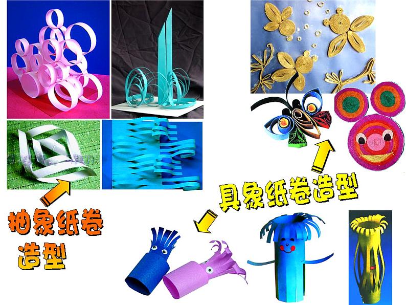 沪教版  四年级下册  8、纸卷造型（12张）课件PPT第6页