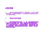 用色彩画心情PPT课件免费下载