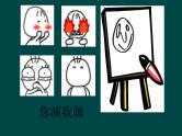 4--四美下  生动的表情课件PPT