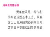 盤筑成型PPT課件免費(fèi)下載