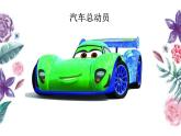 紙筒玩具PPT課件免費(fèi)下載