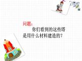 12--四美下  搭座塔課件PPT