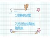 13--四美下  各式各樣的鞋課件PPT