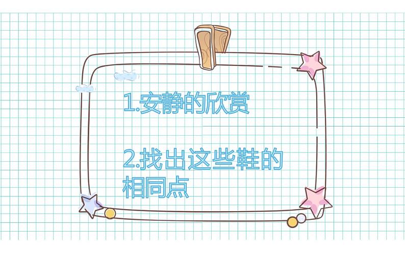 13--四美下  各式各样的鞋课件PPT04