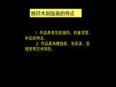 吹塑纸粉印版画PPT课件免费下载