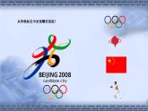 15--五美下  我们的奥运课件PPT