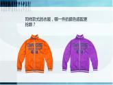 1--五下 色彩的對(duì)比課件PPT