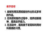 10--五美下  用紙箱板作畫課件PPT