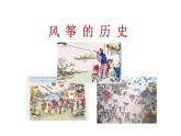 風(fēng)箏飛滿天PPT課件免費(fèi)下載