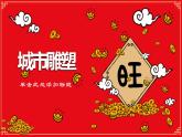 16--五美下  城市雕塑課件PPT