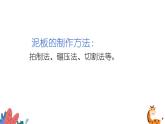 泥板成型PPT课件免费下载