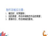 泥板成型PPT课件免费下载
