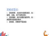 泥板成型PPT课件免费下载