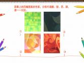 2--五下美術(shù)  色彩的調(diào)和課件PPT
