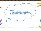 2--五下美術(shù)  色彩的調(diào)和課件PPT