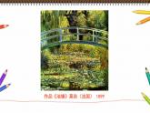 2--五下美術(shù)  色彩的調(diào)和課件PPT