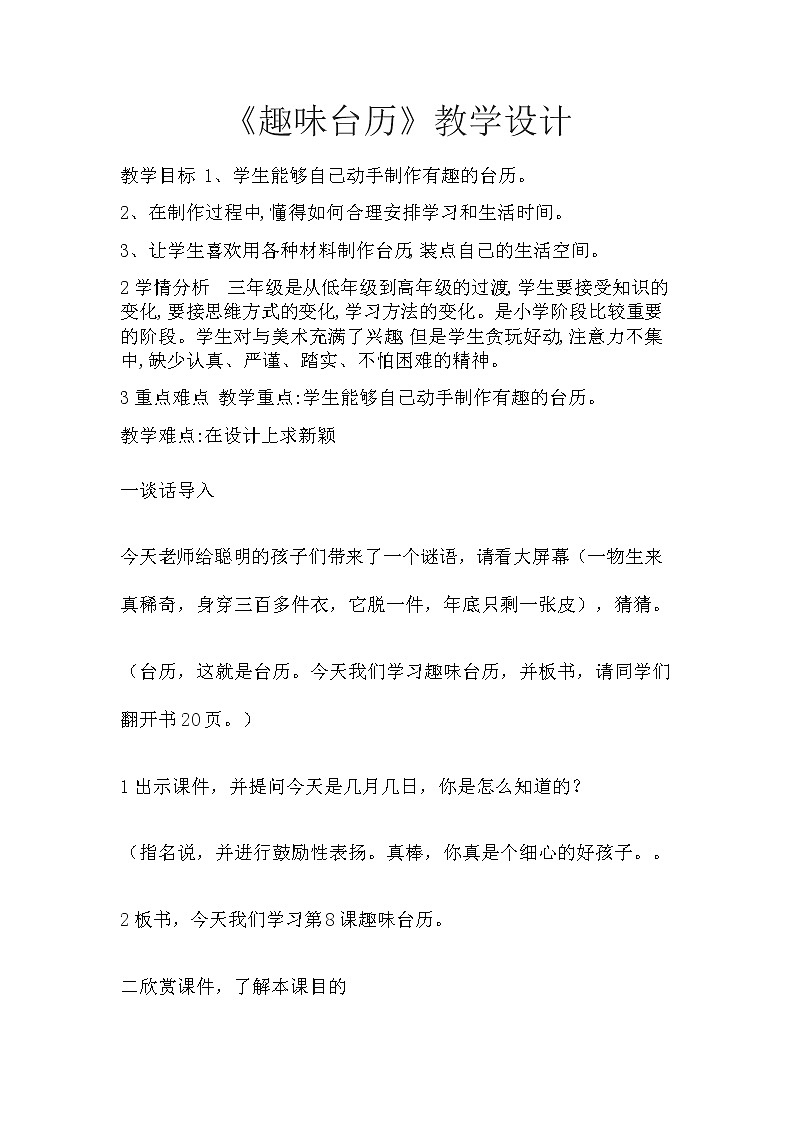冀美版三年级美术上册《8.趣味台历》教学设计第1页