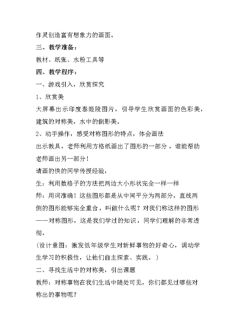 冀美版三年级美术上册《3.奇妙的对印》教学设计02