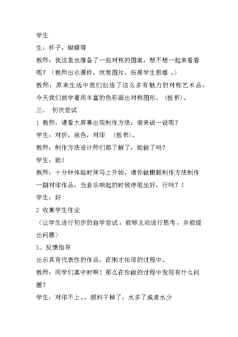 冀美版三年级美术上册《3.奇妙的对印》教学设计03
