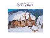 冀美版美術(shù)三年級(jí)上冊(cè) 17.冬天里   課件（17ppt）