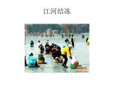 冀美版美術(shù)三年級(jí)上冊(cè) 17.冬天里   課件（17ppt）