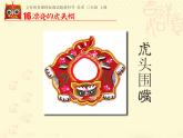 漂亮的虎頭帽P(pán)PT課件免費(fèi)下載