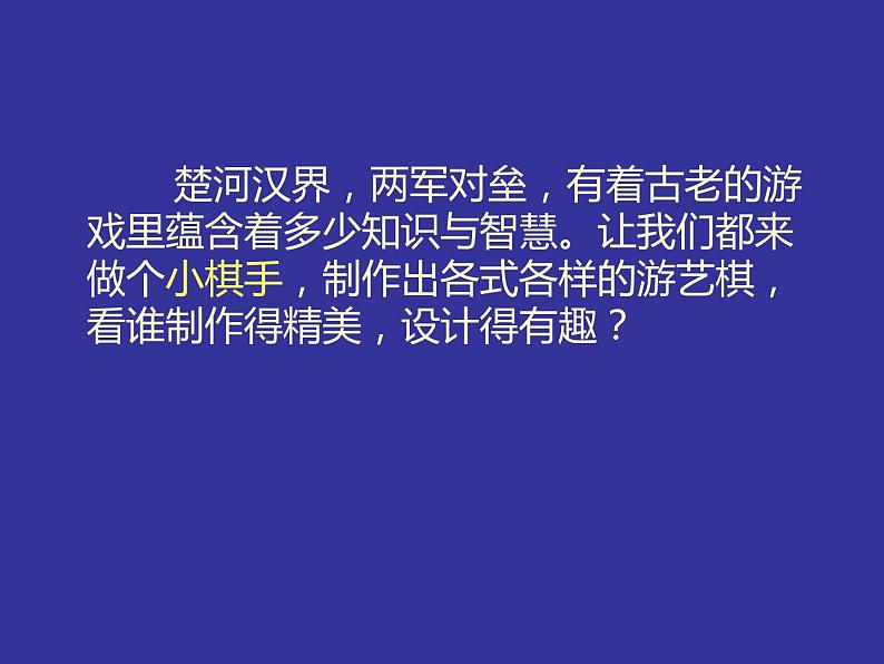 小学美术冀美版三年级上册10.小棋手   课件(共9张PPT)02