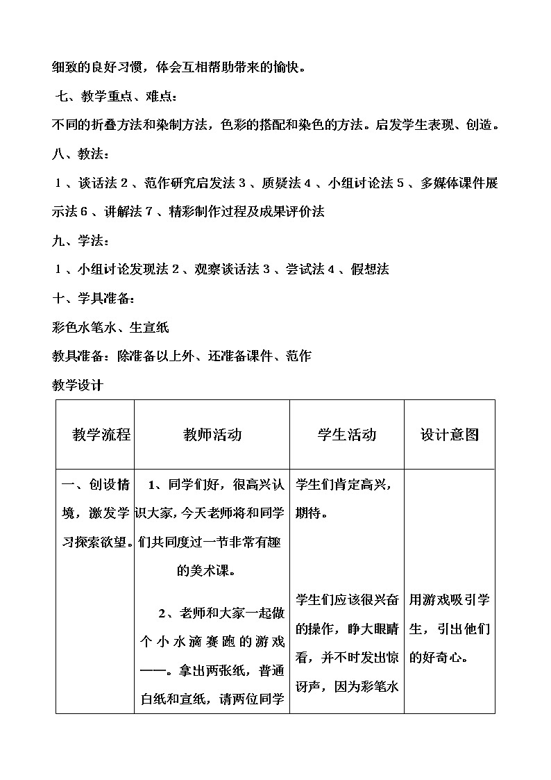 冀美版三年级美术下册《3.色晕丰富的染纸》教学设计 (1)02