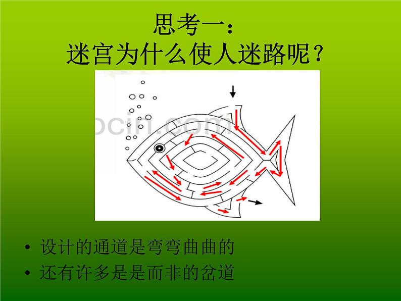 冀美版美术三年级下册 8 设计迷宫 课件（14张幻灯片）04