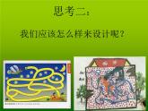 冀美版美術(shù)三年級下冊 8 設(shè)計迷宮 課件（14張幻燈片）