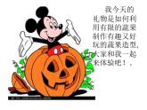冀美版美術(shù)三年級(jí)下冊(cè) 7.蔬果巧造型 課件（14張）
