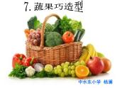 冀美版美術(shù)三年級(jí)下冊(cè) 7.蔬果巧造型 課件（14張）