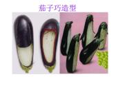 冀美版美術(shù)三年級(jí)下冊(cè) 7.蔬果巧造型 課件（14張）